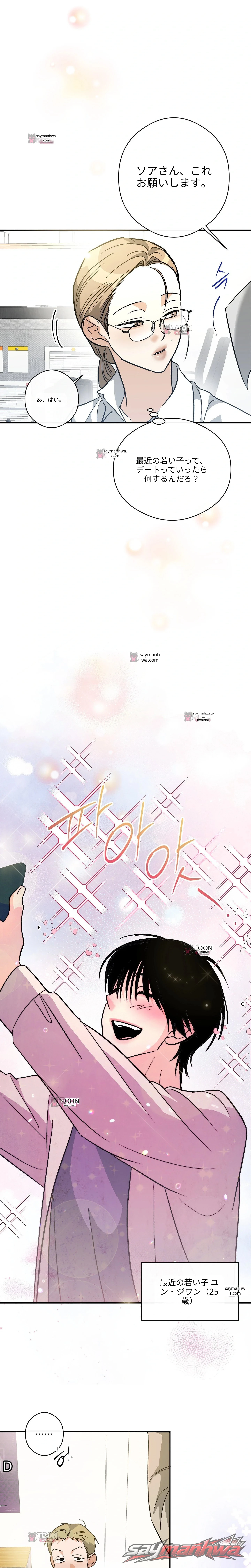彼女と寝るんじゃなかった チャプター 6 page 19