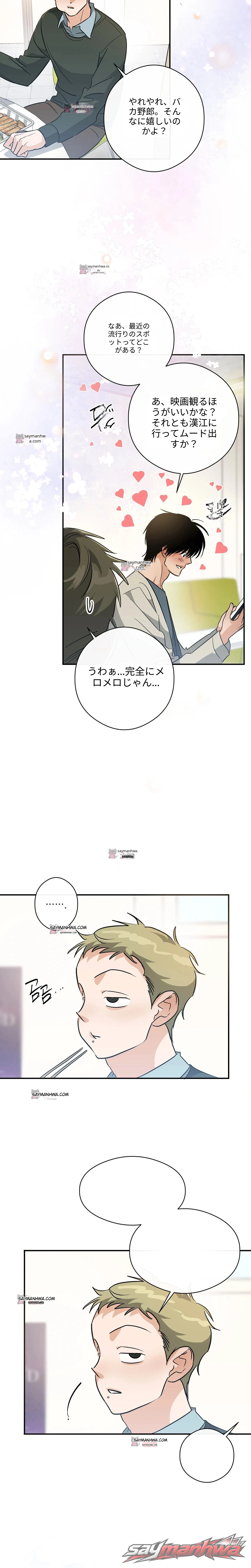 彼女と寝るんじゃなかった チャプター 6 page 20