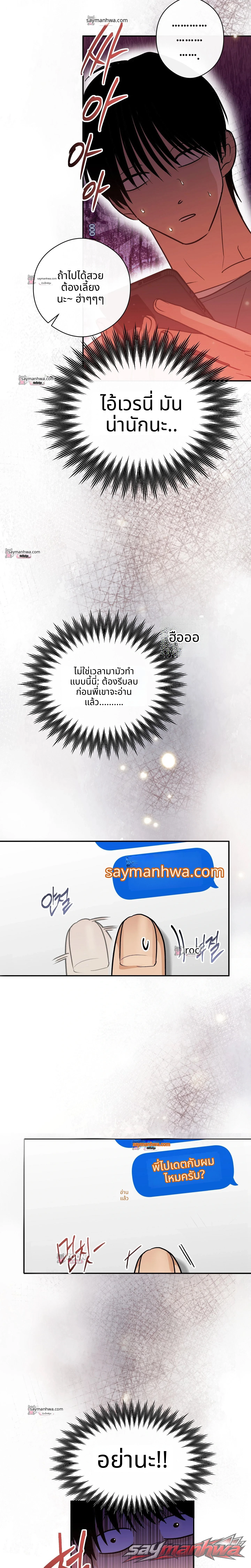 ไม่น่าไปนอนกับพี่เลย ตอน 6 page 16