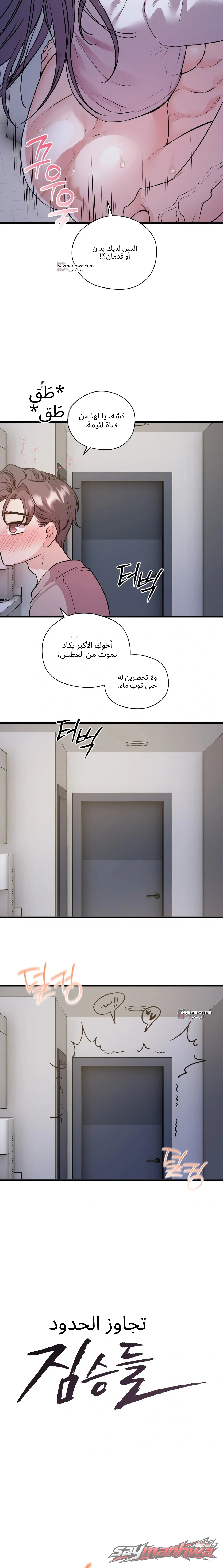 Beasts Who Cross the Line الفصل 55 page 2