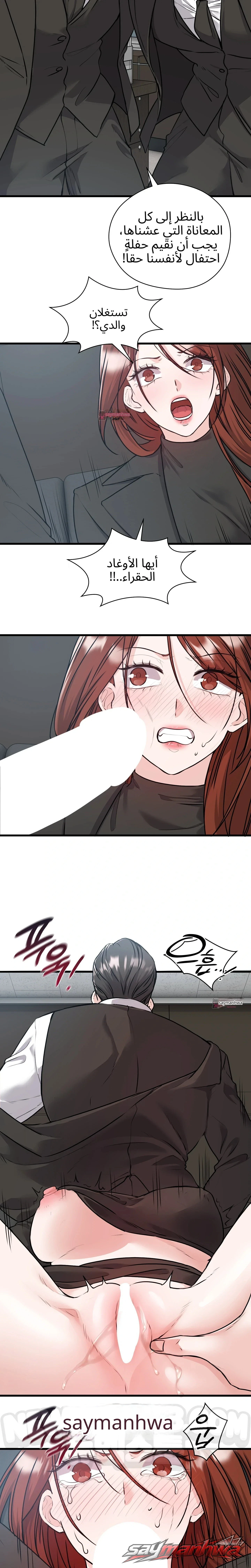 Beasts Who Cross the Line الفصل 68 page 5