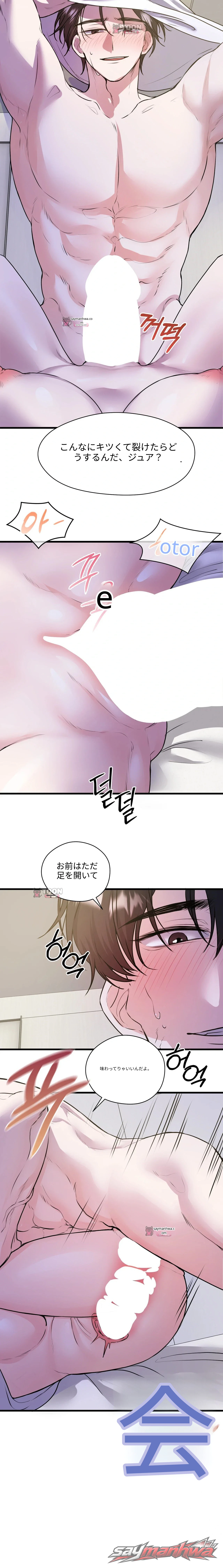 Beasts Who Cross the Line チャプター 53 page 6