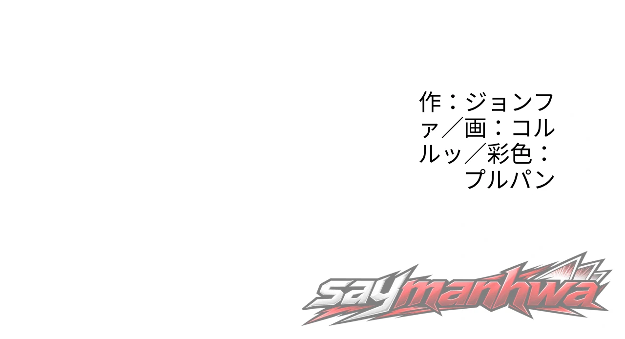Beasts Who Cross the Line チャプター 53 page 7