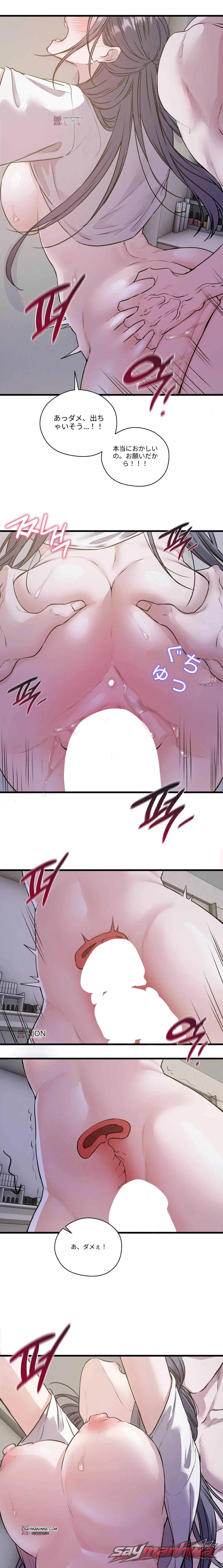 Beasts Who Cross the Line チャプター 55 page 5