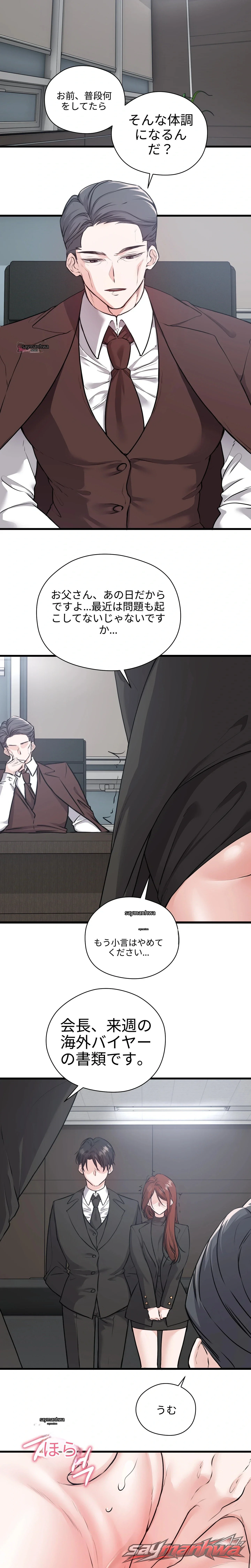 Beasts Who Cross the Line チャプター 67 page 4