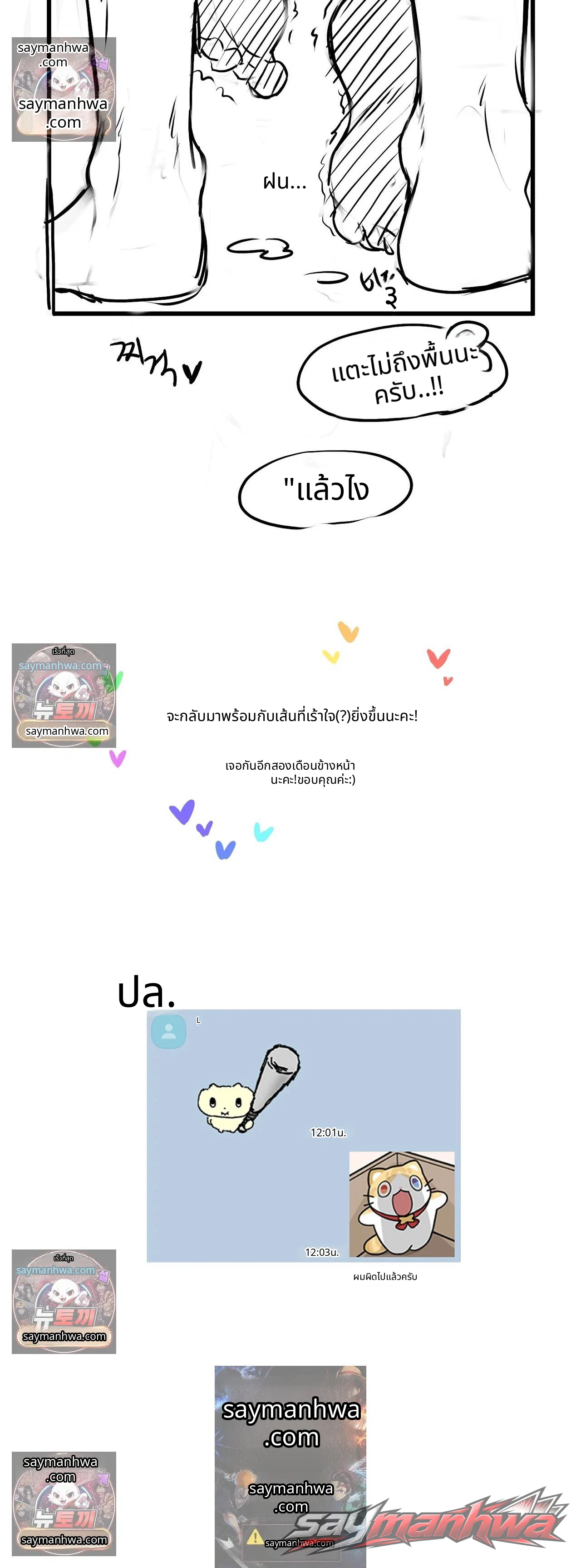 Beasts Who Cross the Line ตอน 43 page 2