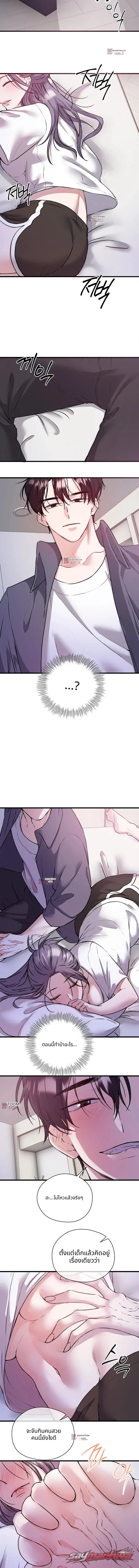 Beasts Who Cross the Line ตอน 52 page 3