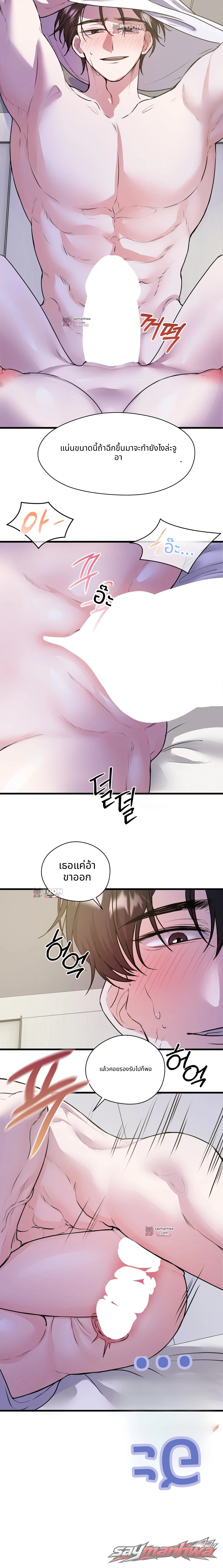 Beasts Who Cross the Line ตอน 53 page 6