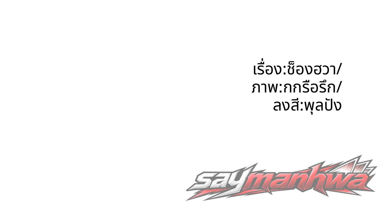 Beasts Who Cross the Line ตอน 53 page 7
