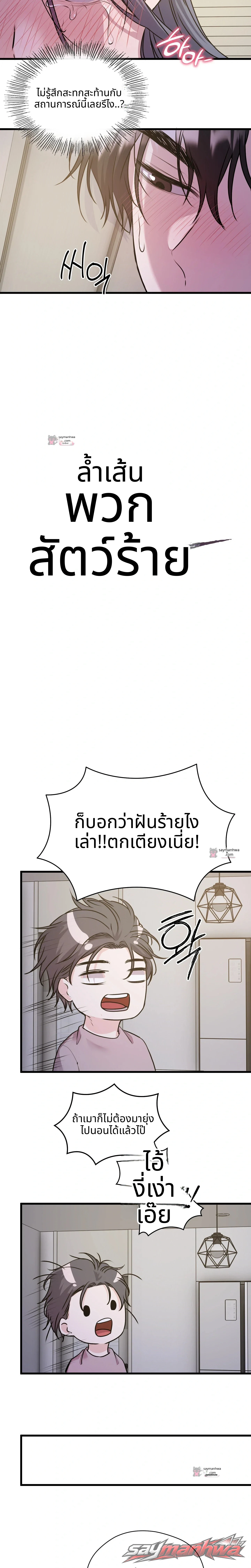 Beasts Who Cross the Line ตอน 56 page 3