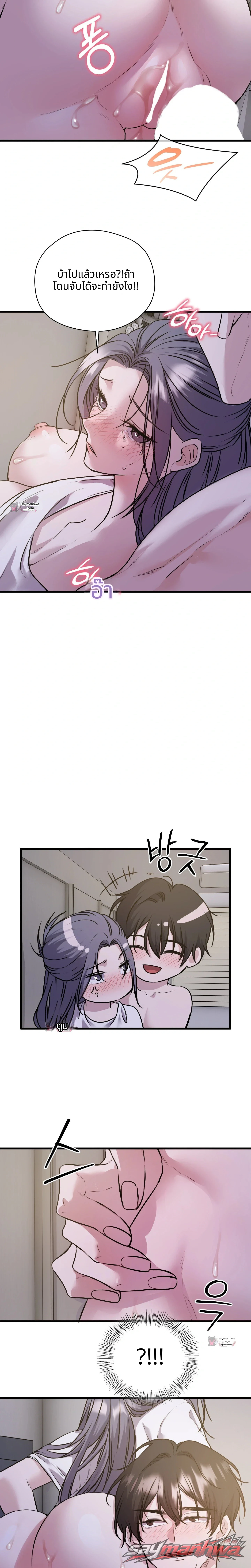 Beasts Who Cross the Line ตอน 56 page 5
