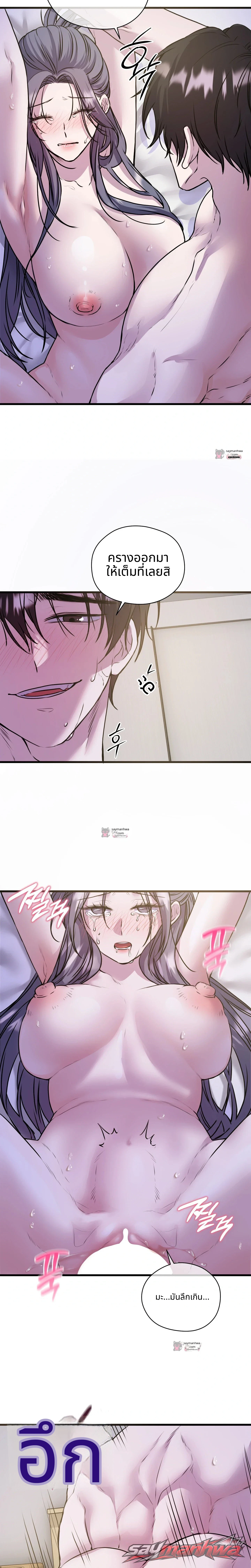 Beasts Who Cross the Line ตอน 57 page 3