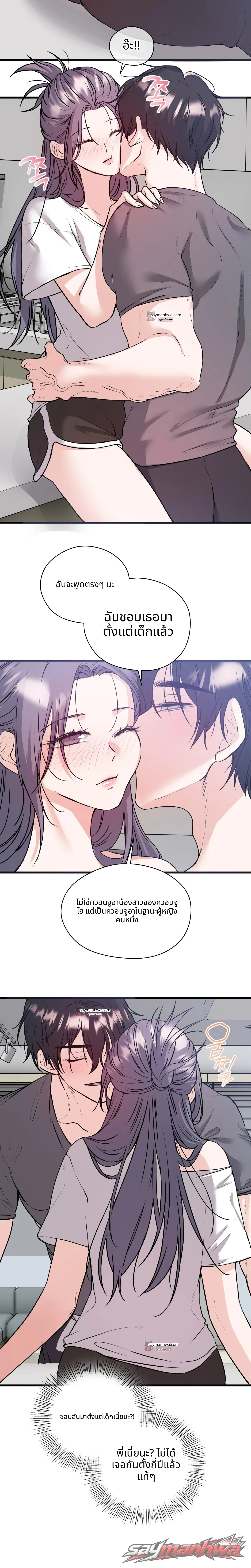 Beasts Who Cross the Line ตอน 58 page 6