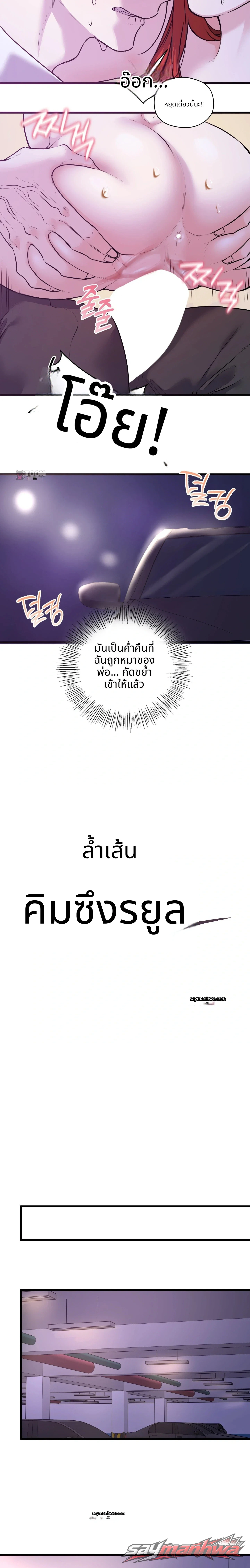 Beasts Who Cross the Line ตอน 64 page 2