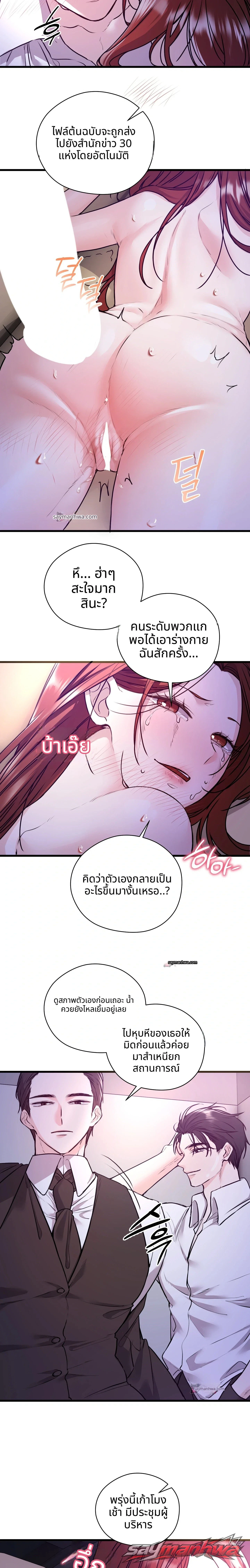 Beasts Who Cross the Line ตอน 64 page 4