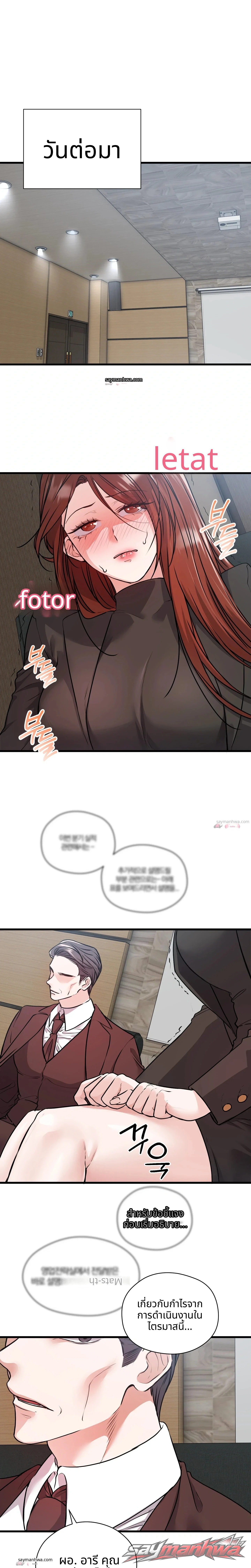 Beasts Who Cross the Line ตอน 64 page 6