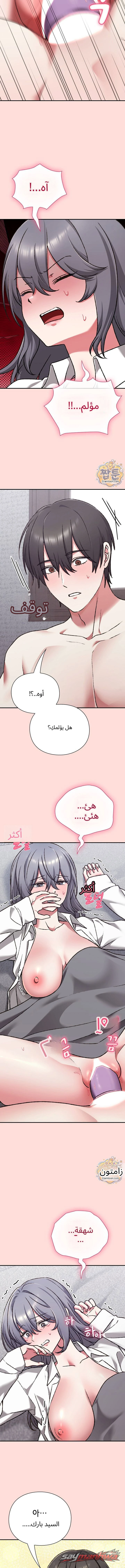 Heart Level الفصل 36 page 6