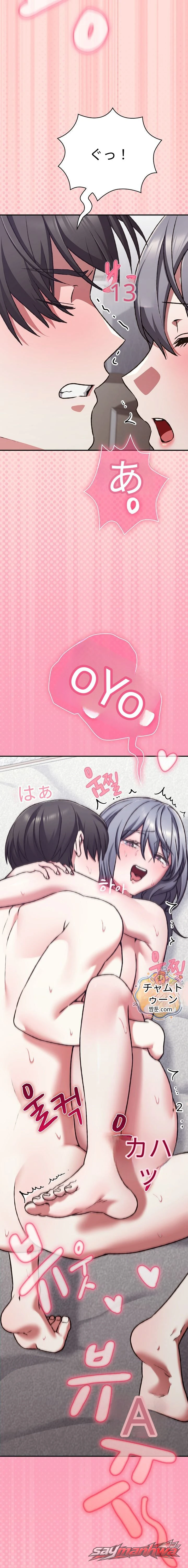 Heart Level チャプター 37 page 19