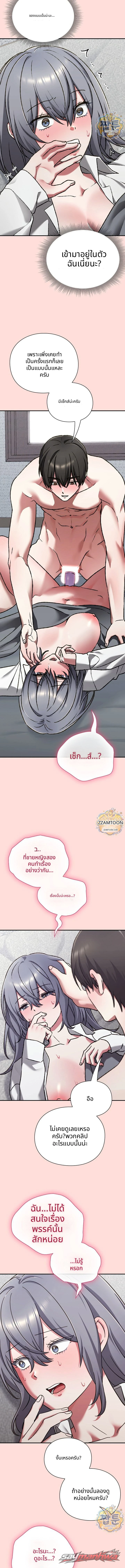 Heart Level ตอน 36 page 8