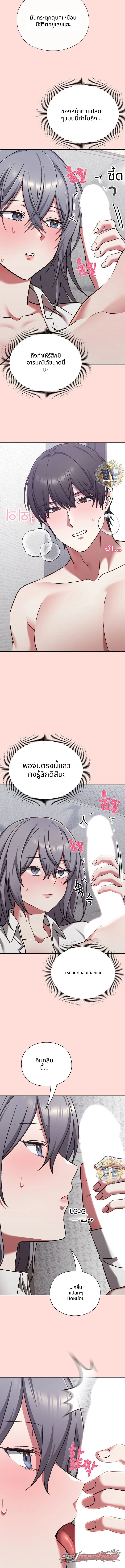 Heart Level ตอน 36 page 10