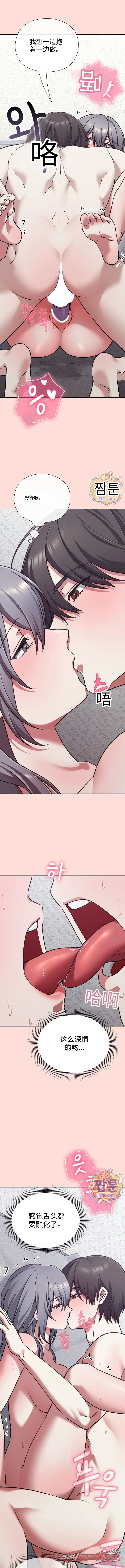 Heart Level 章节 37 page 12