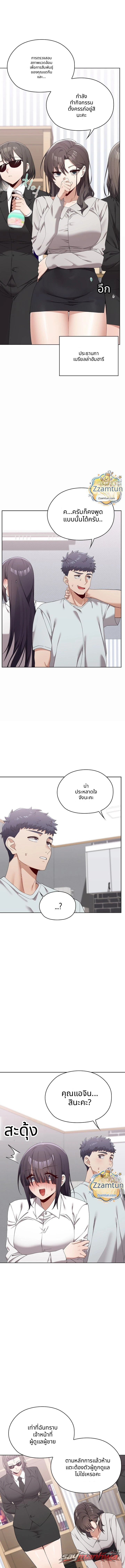 There are Not Enough Men ตอน 21 page 4