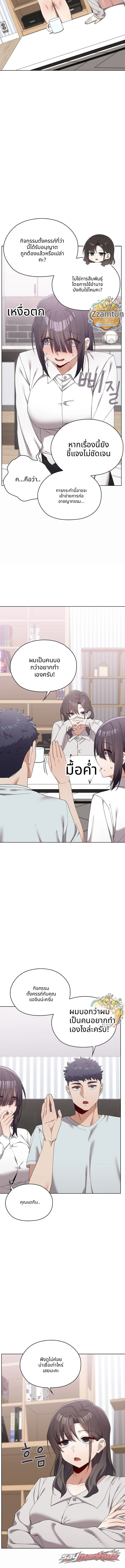 There are Not Enough Men ตอน 21 page 5