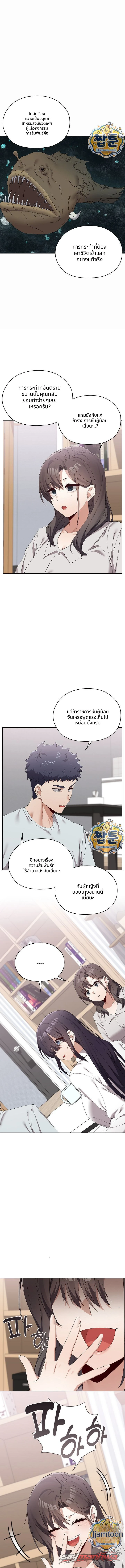 There are Not Enough Men ตอน 21 page 6