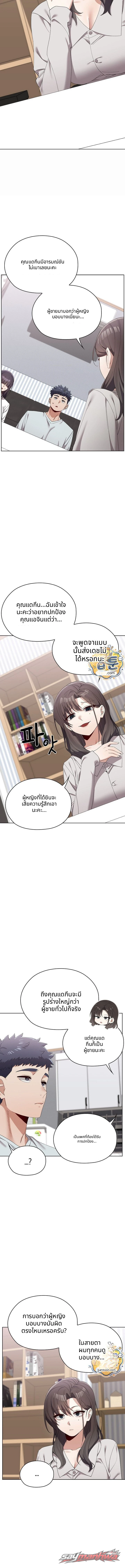 There are Not Enough Men ตอน 21 page 7