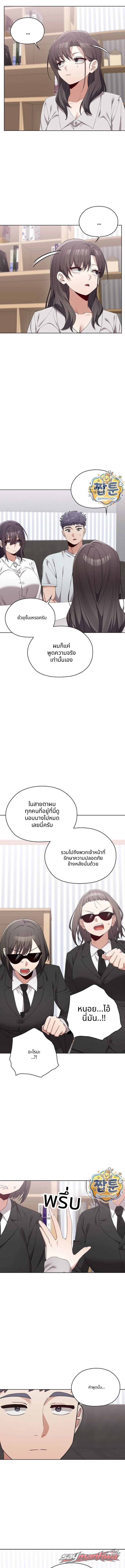 There are Not Enough Men ตอน 21 page 8
