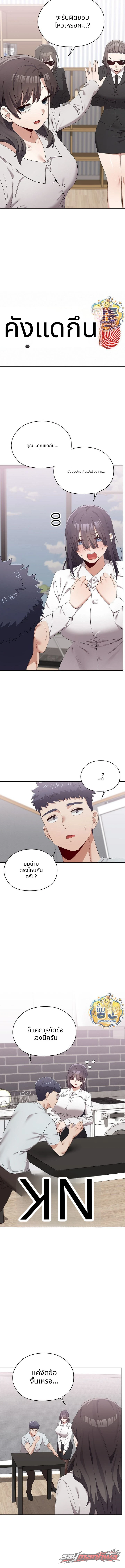 There are Not Enough Men ตอน 21 page 9
