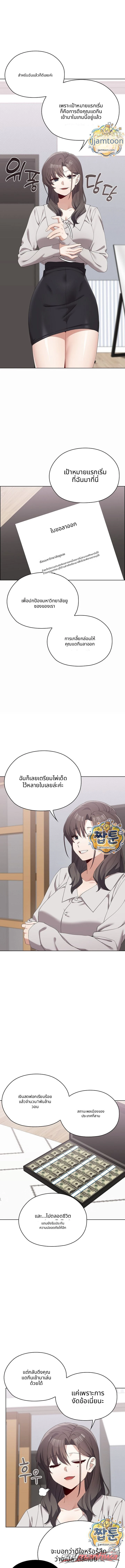 There are Not Enough Men ตอน 21 page 10