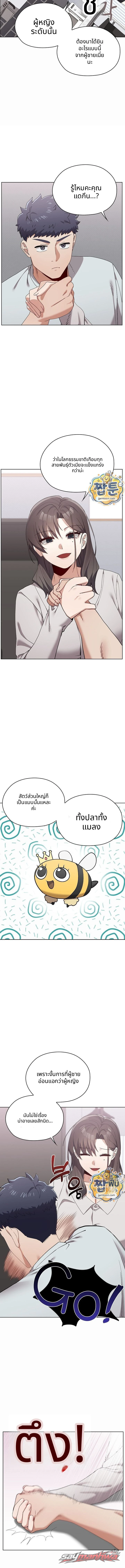 There are Not Enough Men ตอน 21 page 12