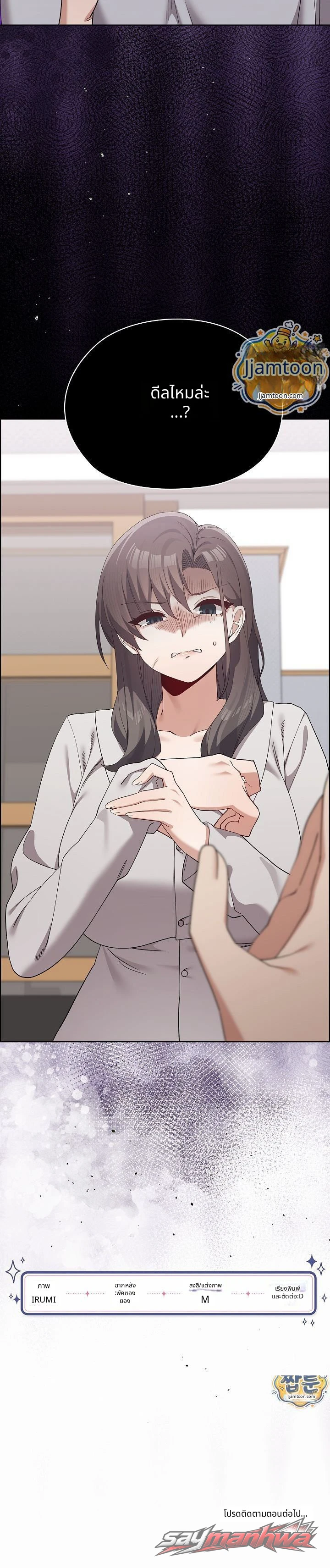There are Not Enough Men ตอน 21 page 14