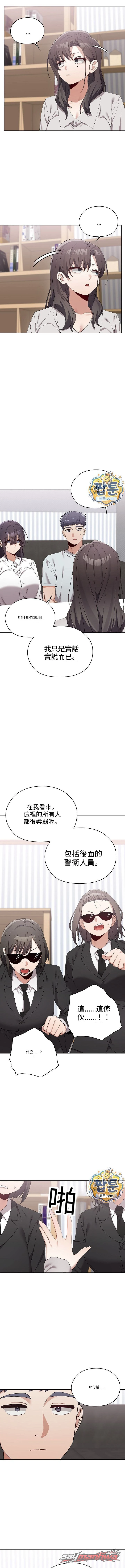 There are Not Enough Men 章節 21 page 8