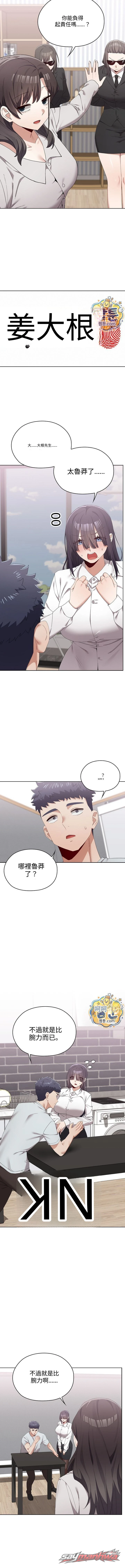 There are Not Enough Men 章節 21 page 9
