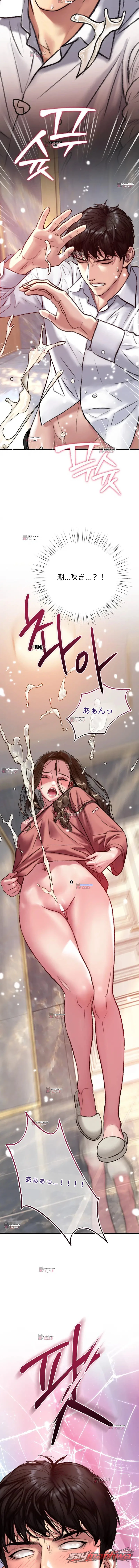 A pervert who only picks out perverts チャプター 25 page 9