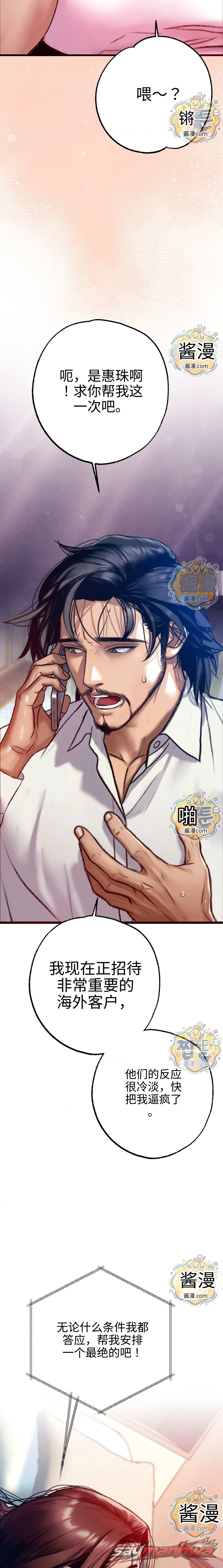 A pervert who only picks out perverts 章节 18 page 8