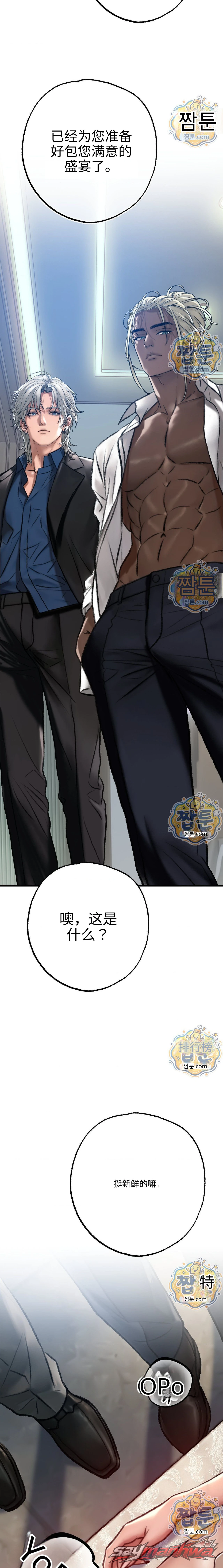 A pervert who only picks out perverts 章节 18 page 12