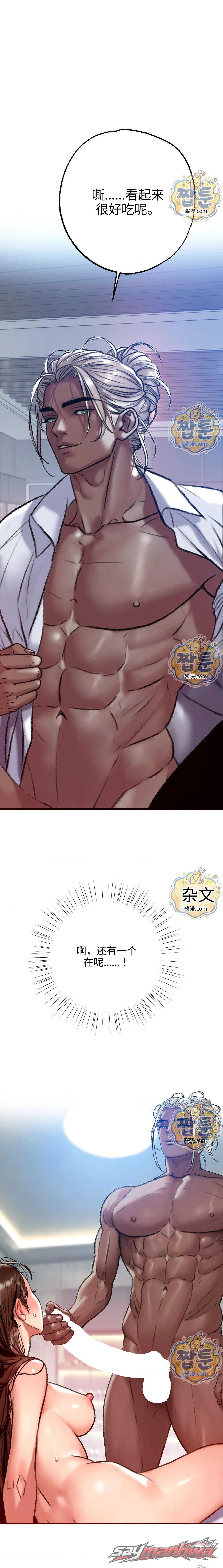 A pervert who only picks out perverts 章节 18 page 33