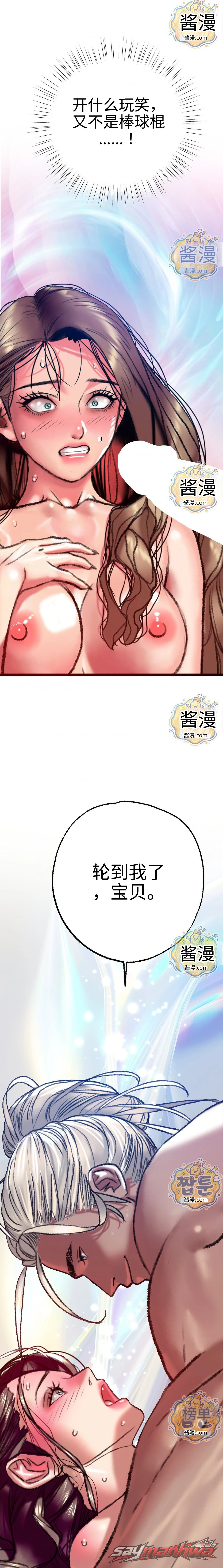 A pervert who only picks out perverts 章节 18 page 34