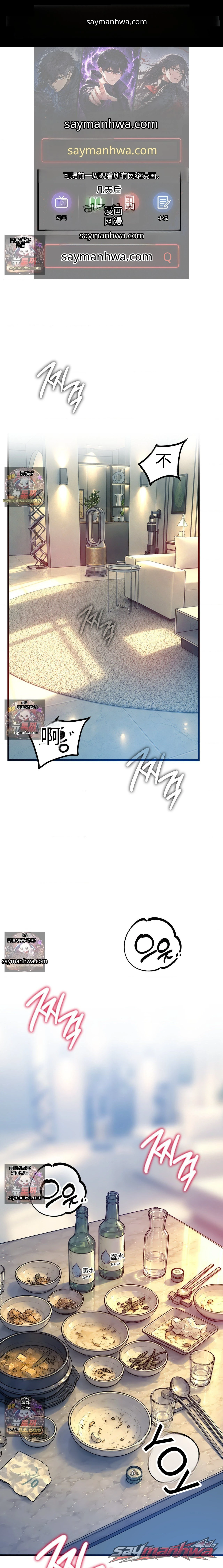 A pervert who only picks out perverts 章节 20 page 1