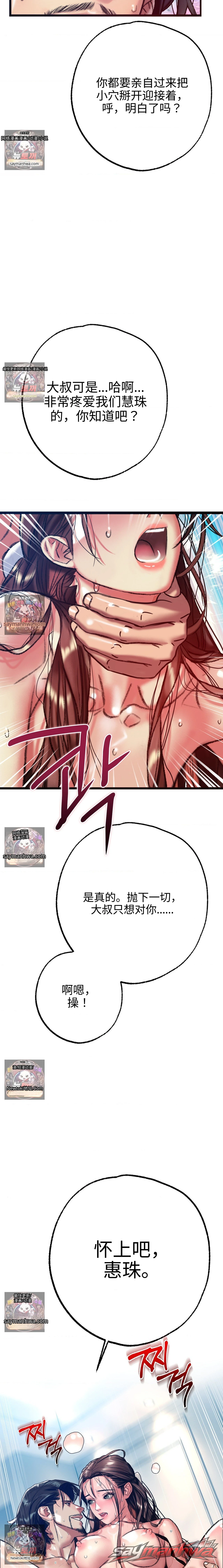A pervert who only picks out perverts 章节 20 page 30