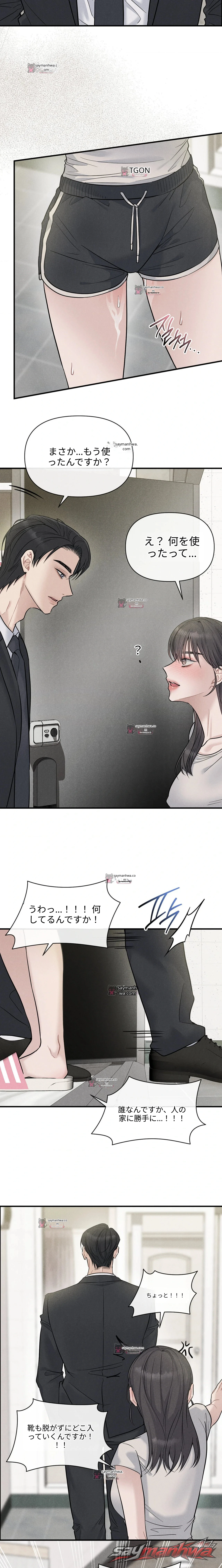 ご主人様が現れた チャプター 1 page 16