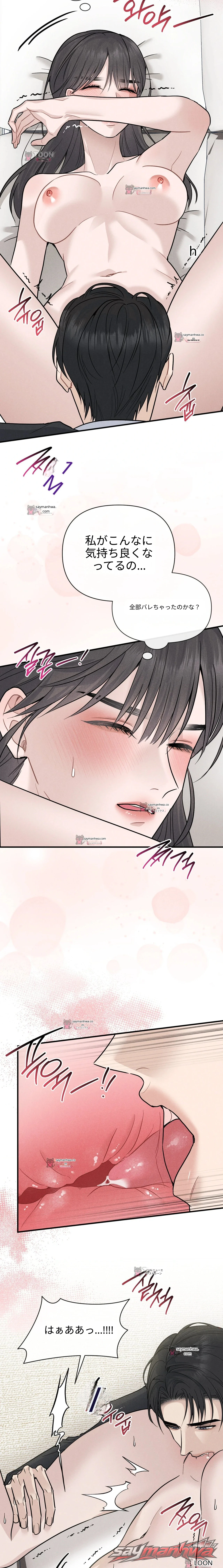 ご主人様が現れた チャプター 2 page 12