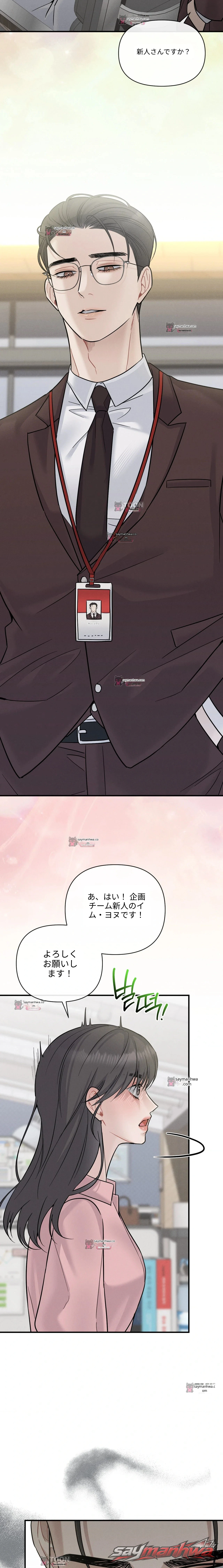 ご主人様が現れた チャプター 8 page 14