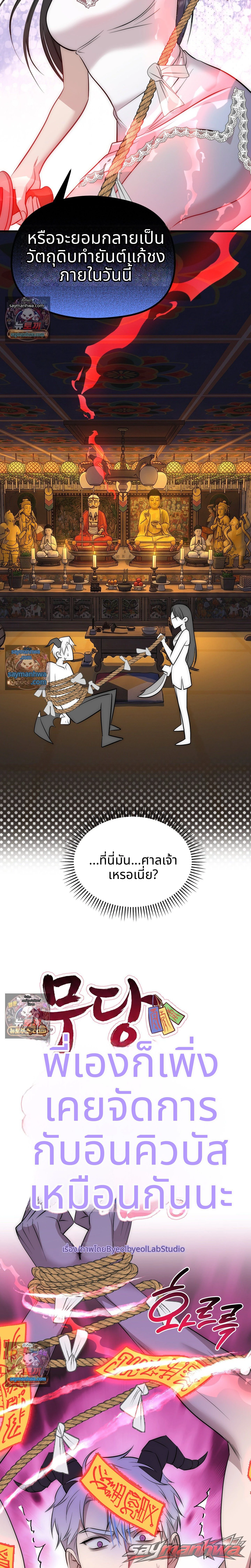 ขนาดพี่สาวร่างทรงยังไม่เคยเจออินคิวบัสแบบนี้มาก่อน ตอน 1 page 8