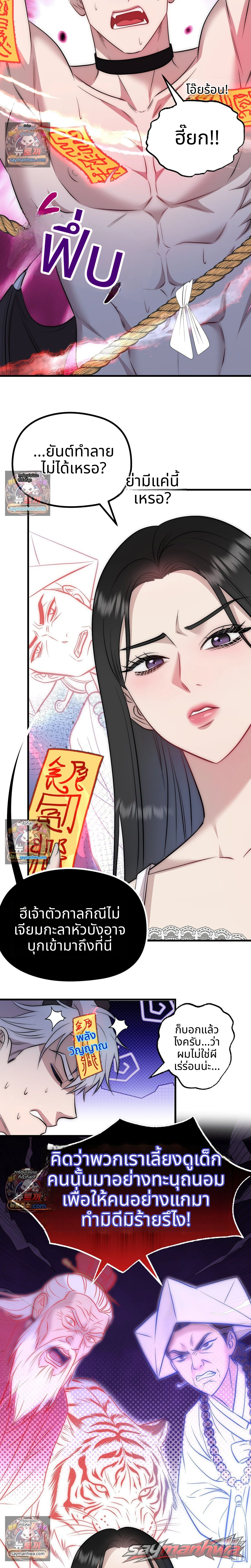 ขนาดพี่สาวร่างทรงยังไม่เคยเจออินคิวบัสแบบนี้มาก่อน ตอน 1 page 9