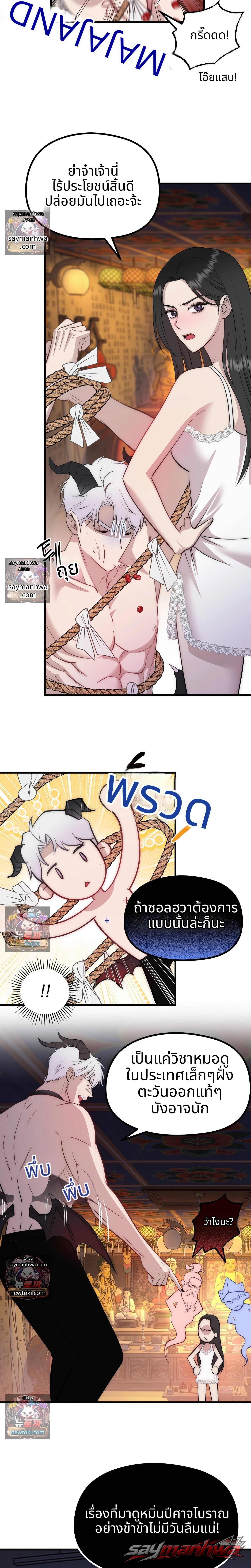 ขนาดพี่สาวร่างทรงยังไม่เคยเจออินคิวบัสแบบนี้มาก่อน ตอน 1 page 13