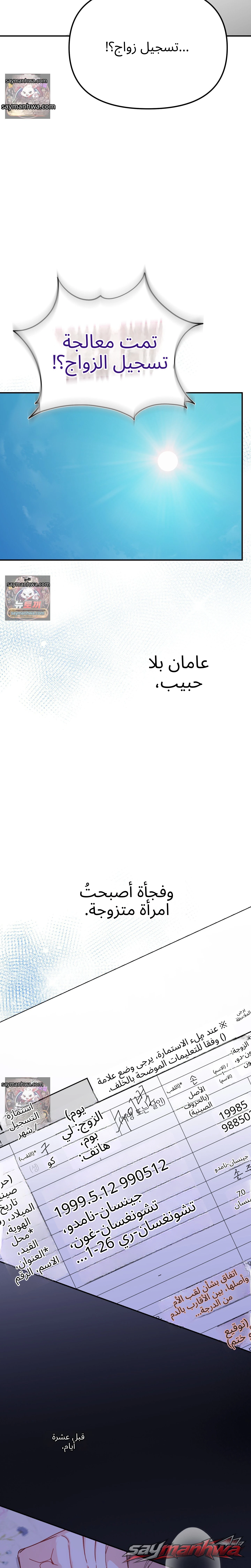 إنذار بحادث زواج! الفصل 1 page 7